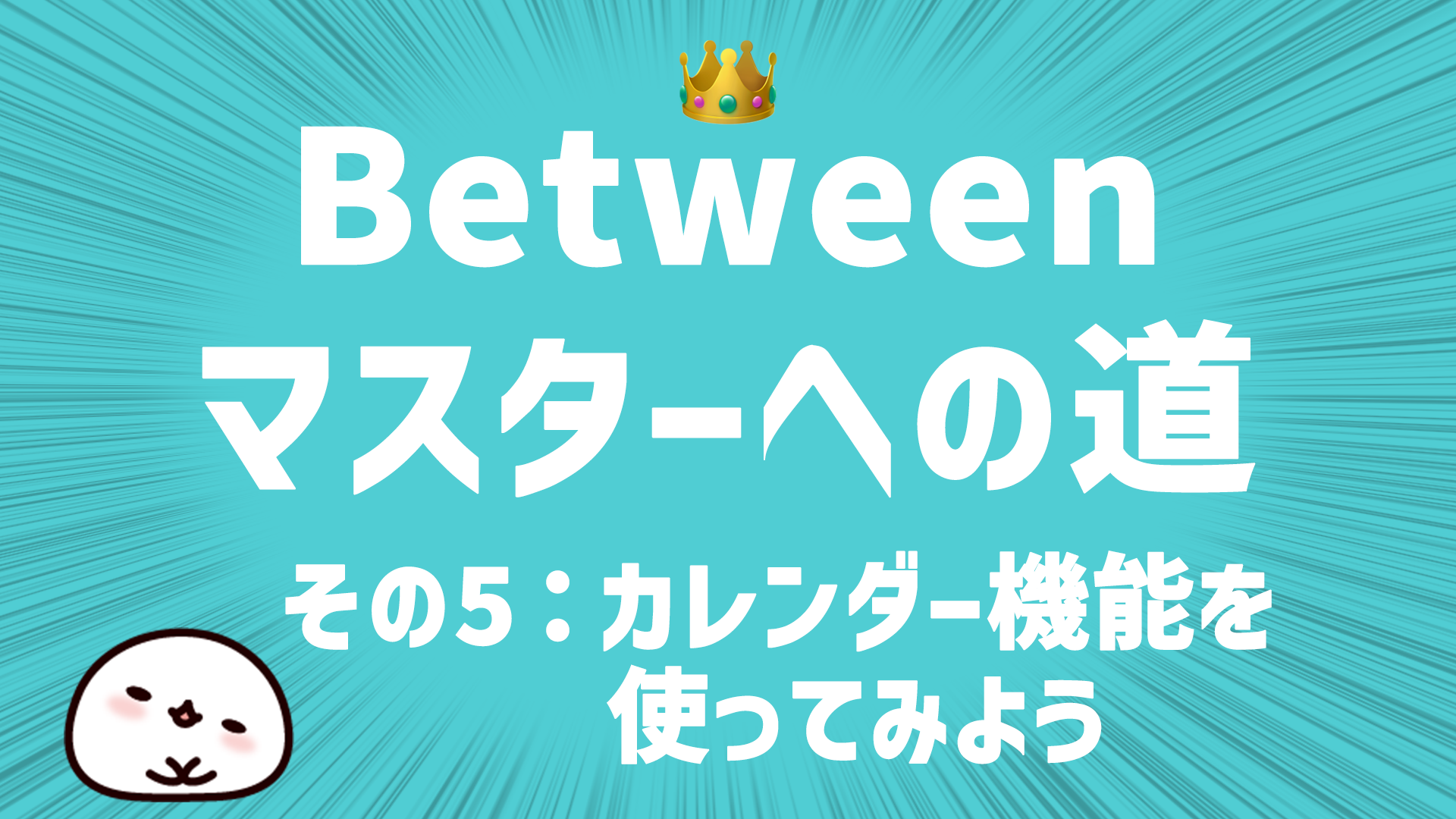 between us 公式カレンダー - カレンダー・スケジュール